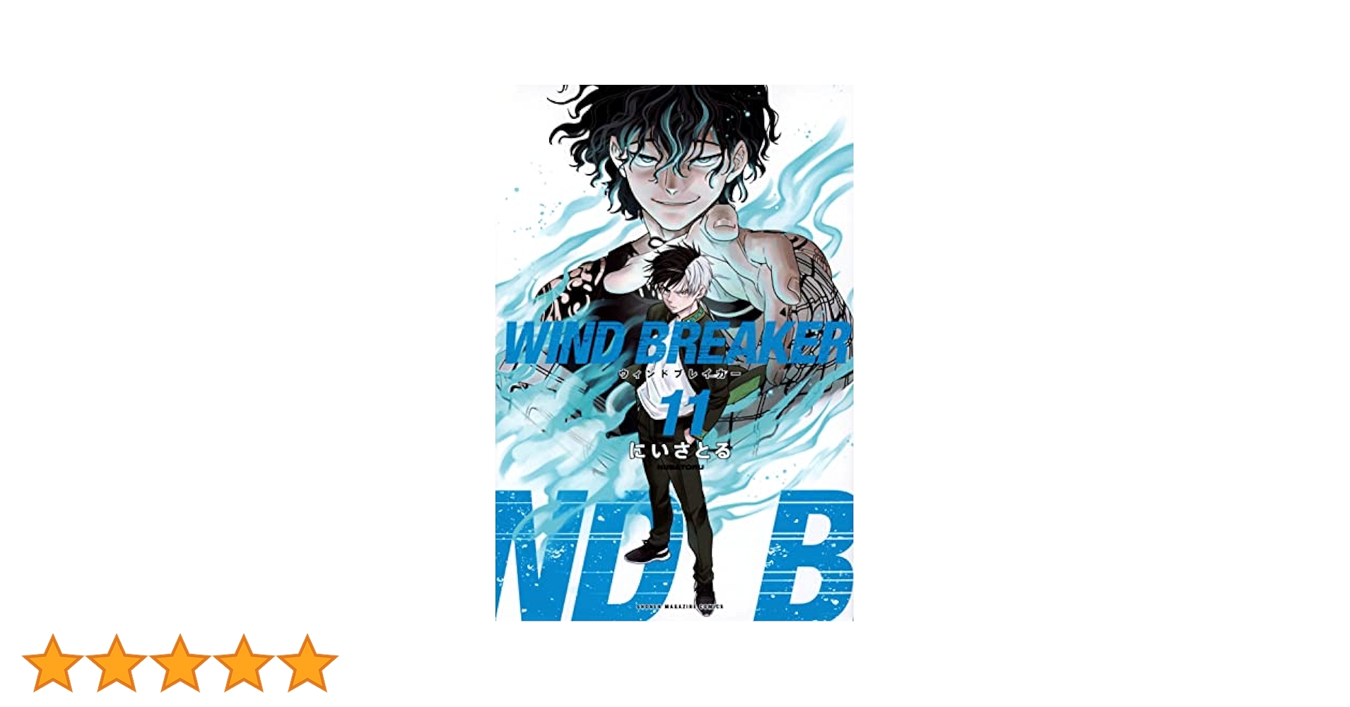 WIND BREAKER(11) (週刊少年マガジン) | にい さとる |本 | 通販